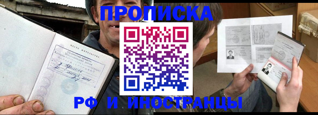 прописка паспорт в Белореченске