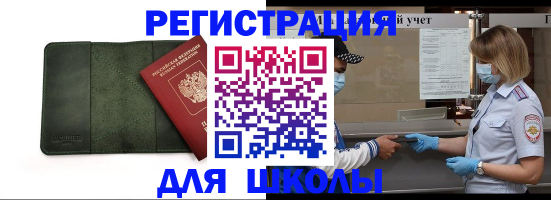 прописка 2025 в Белореченске